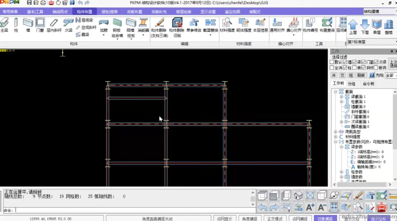 pkpm钢结构建模教程